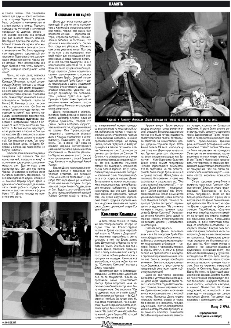 МК-Германия (газета). 2007 год, номер 36, стр. 11