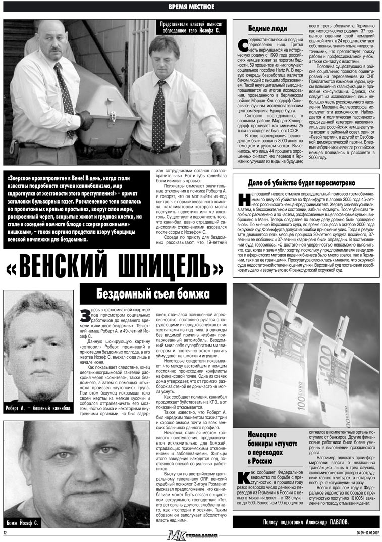 МК-Германия, газета. 2007 №36 стр.12