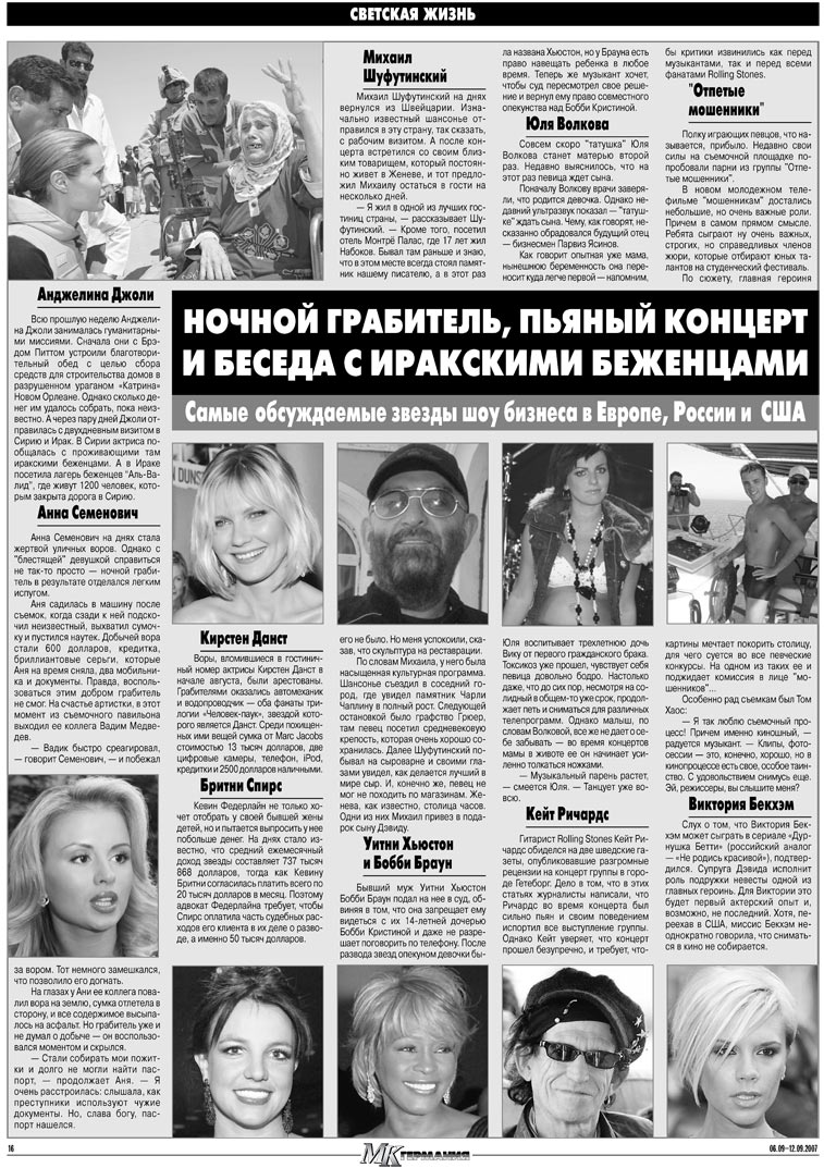 МК-Германия (газета). 2007 год, номер 36, стр. 16