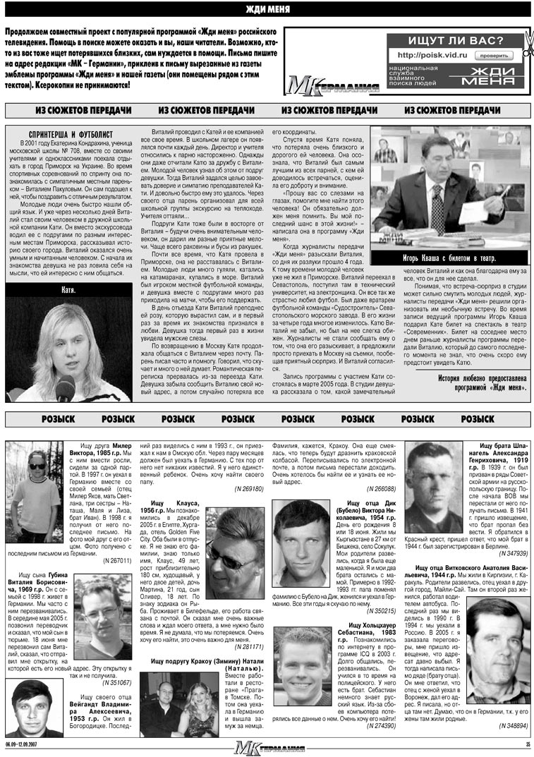 МК-Германия (газета). 2007 год, номер 36, стр. 35