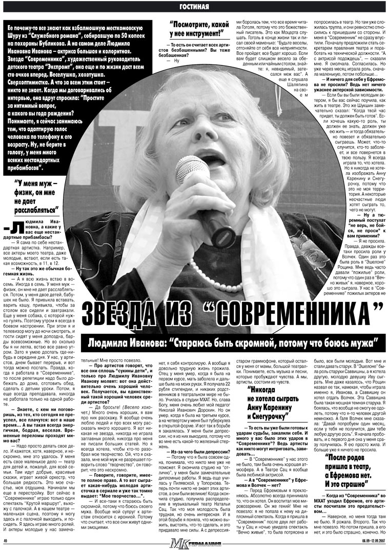 МК-Германия, газета. 2007 №36 стр.40