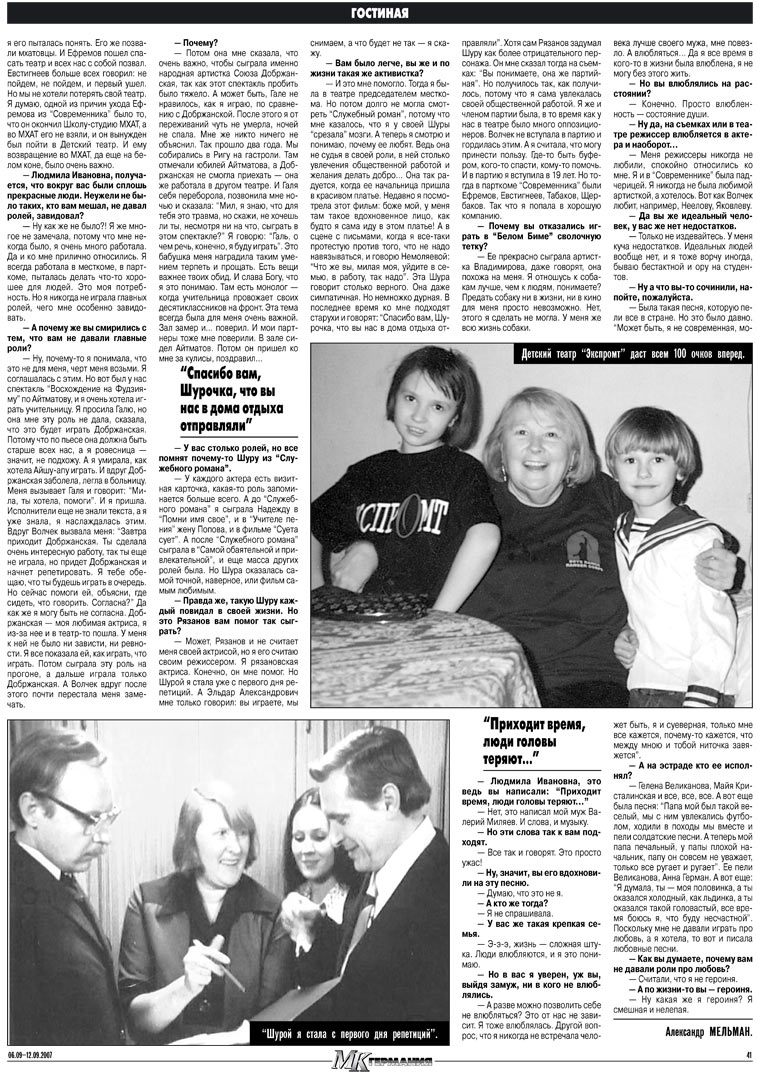 МК-Германия (газета). 2007 год, номер 36, стр. 41