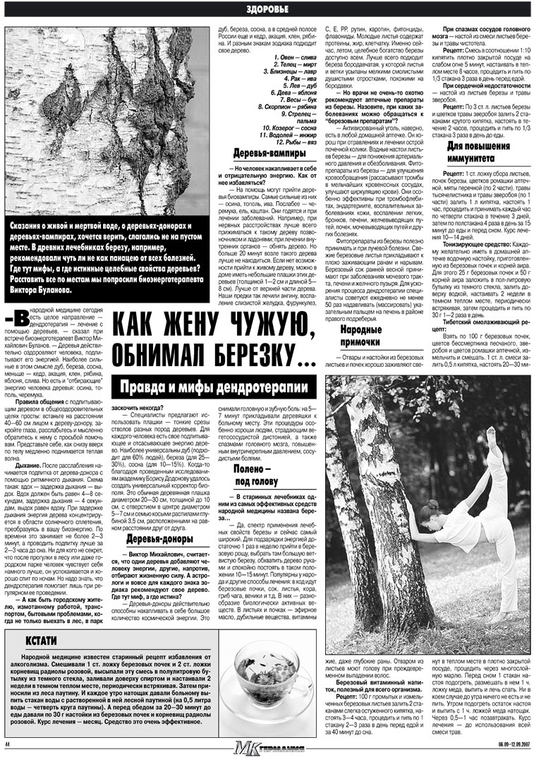 МК-Германия (газета). 2007 год, номер 36, стр. 44