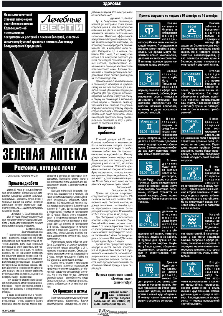МК-Германия (газета). 2007 год, номер 36, стр. 45