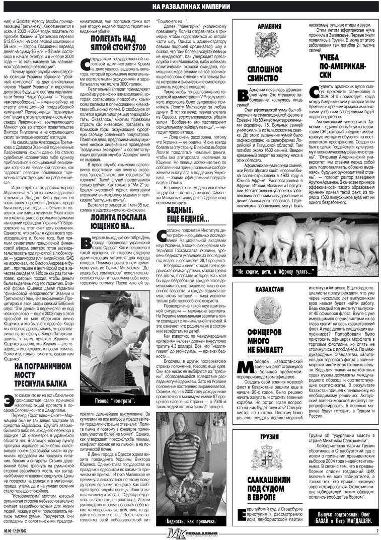МК-Германия (газета). 2007 год, номер 36, стр. 7