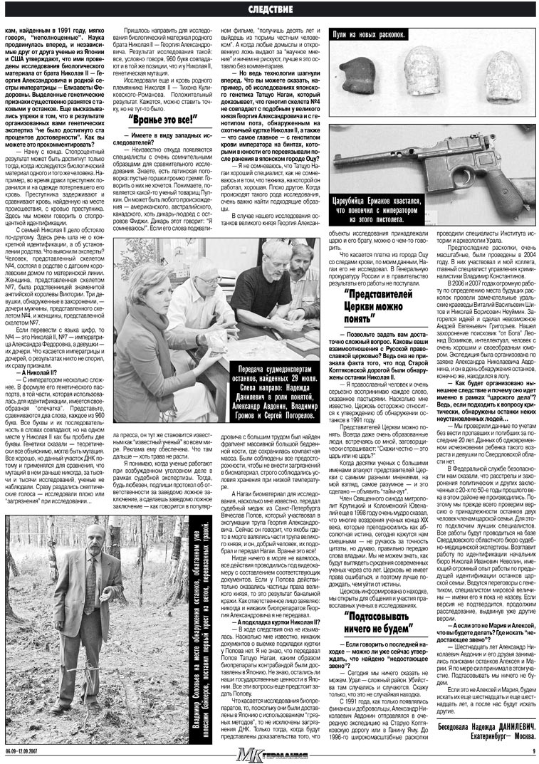 МК-Германия (газета). 2007 год, номер 36, стр. 9