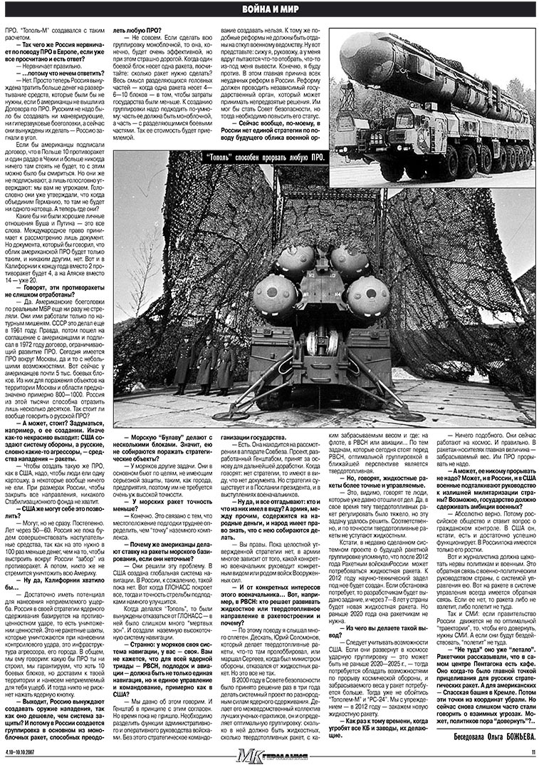 МК-Германия, газета. 2007 №40 стр.11