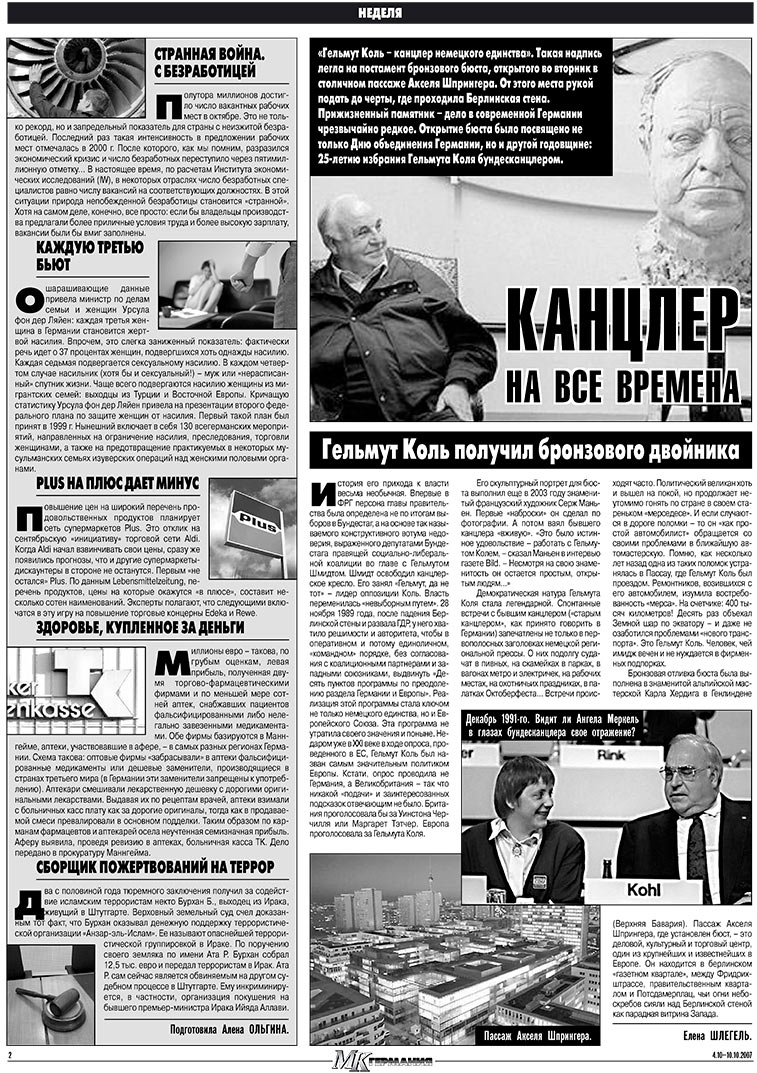 МК-Германия (газета). 2007 год, номер 40, стр. 2