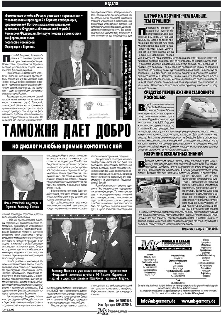 МК-Германия, газета. 2007 №40 стр.3