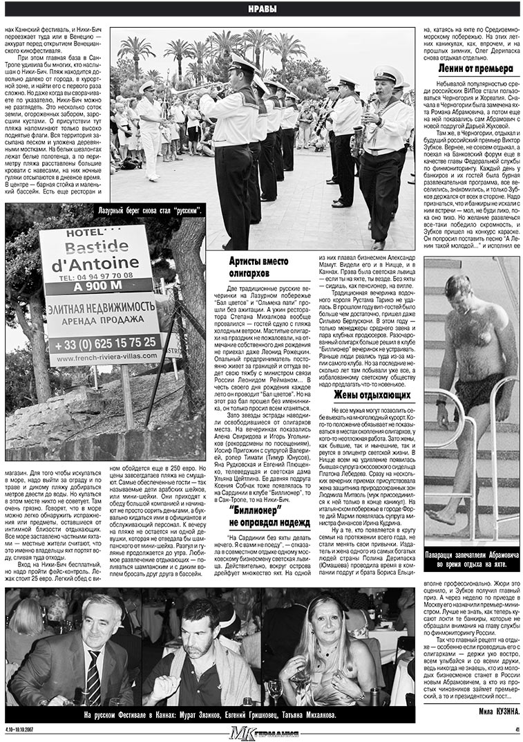 МК-Германия (газета). 2007 год, номер 40, стр. 41