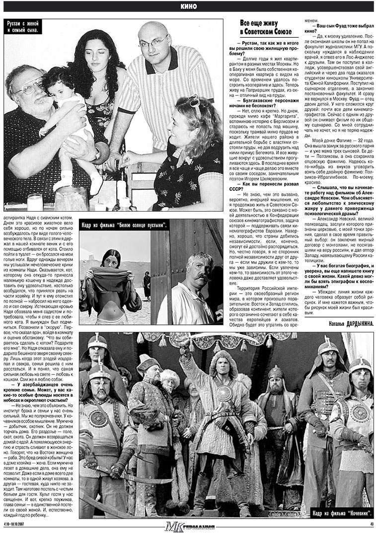 МК-Германия (газета). 2007 год, номер 40, стр. 43