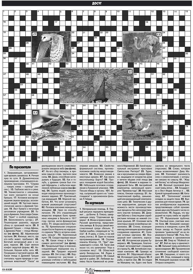 МК-Германия (газета). 2007 год, номер 40, стр. 47