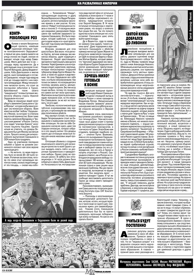 МК-Германия (газета). 2007 год, номер 40, стр. 7