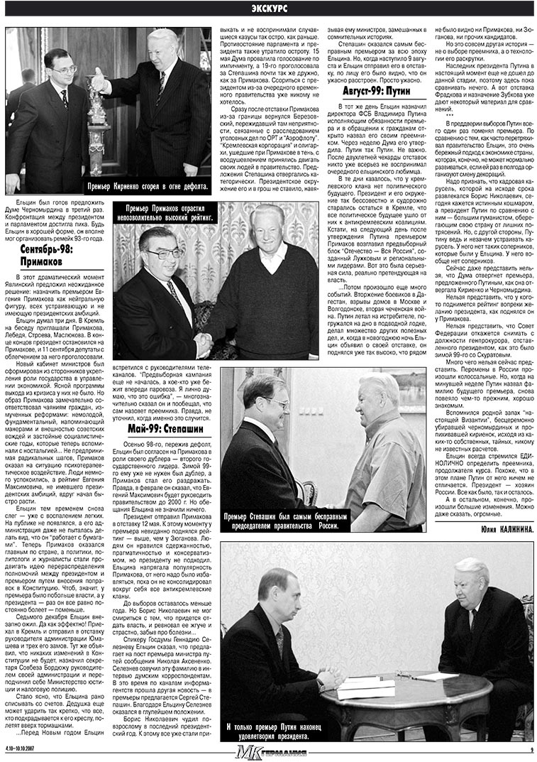 МК-Германия, газета. 2007 №40 стр.9