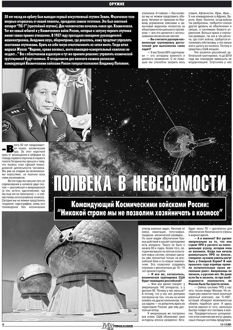 МК-Германия, газета. 2007 №44 стр.10