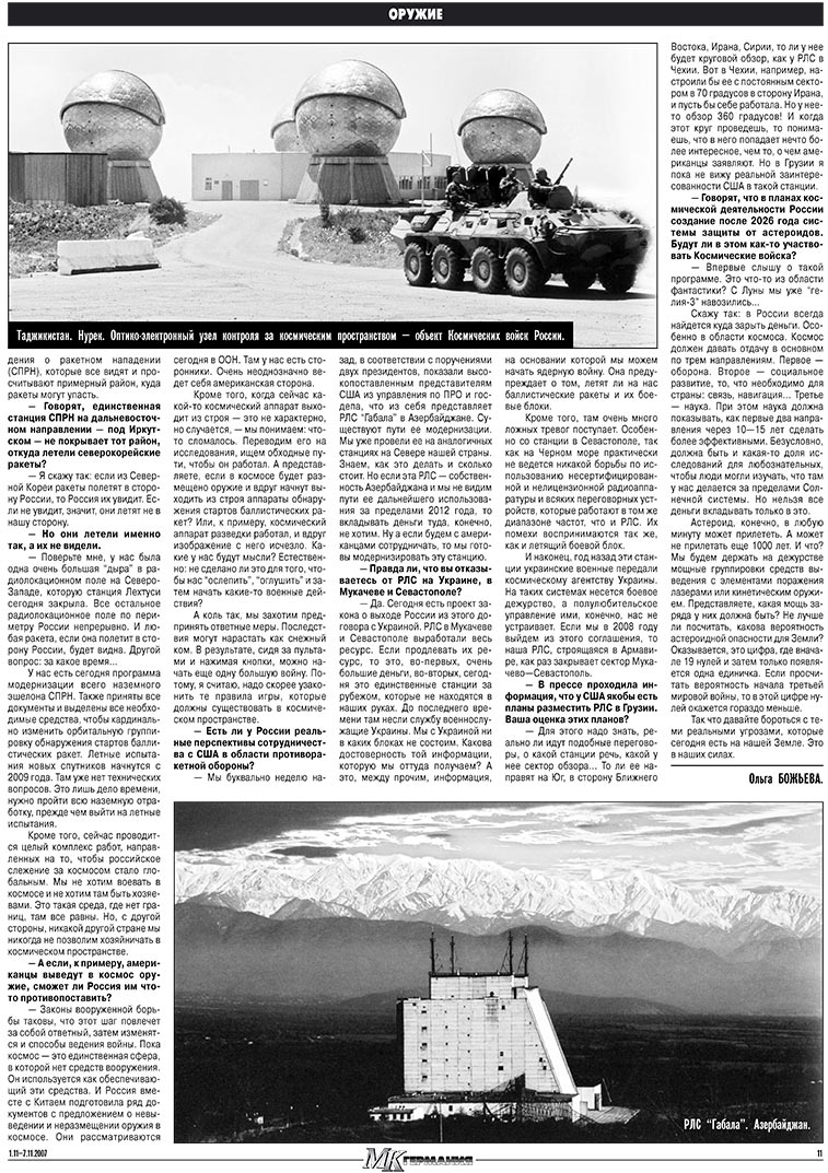 МК-Германия (газета). 2007 год, номер 44, стр. 11