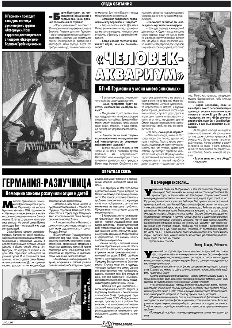 МК-Германия (газета). 2007 год, номер 44, стр. 13