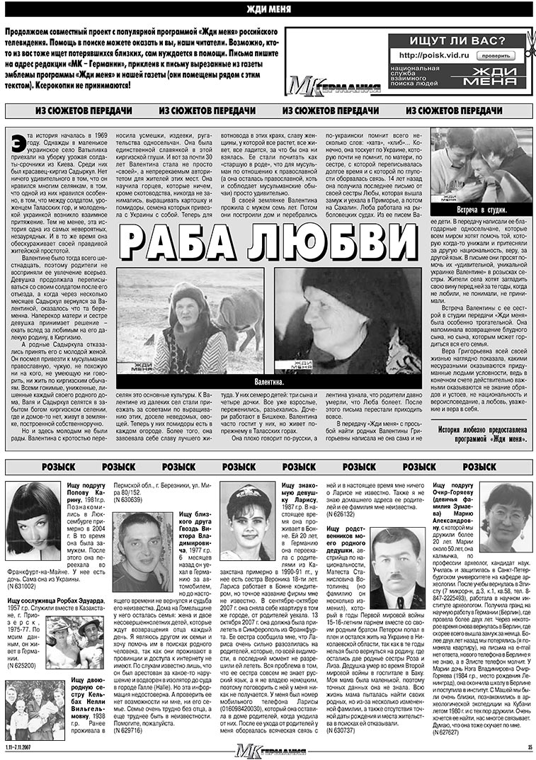 МК-Германия, газета. 2007 №44 стр.35
