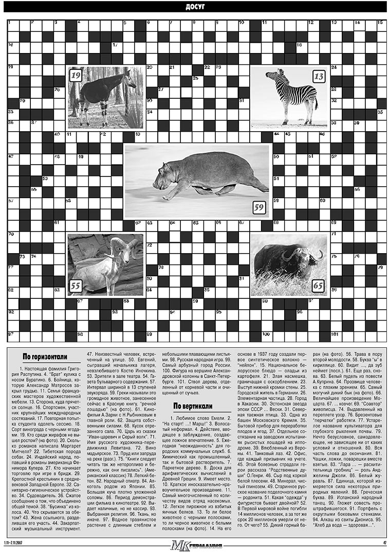 МК-Германия (газета). 2007 год, номер 44, стр. 47