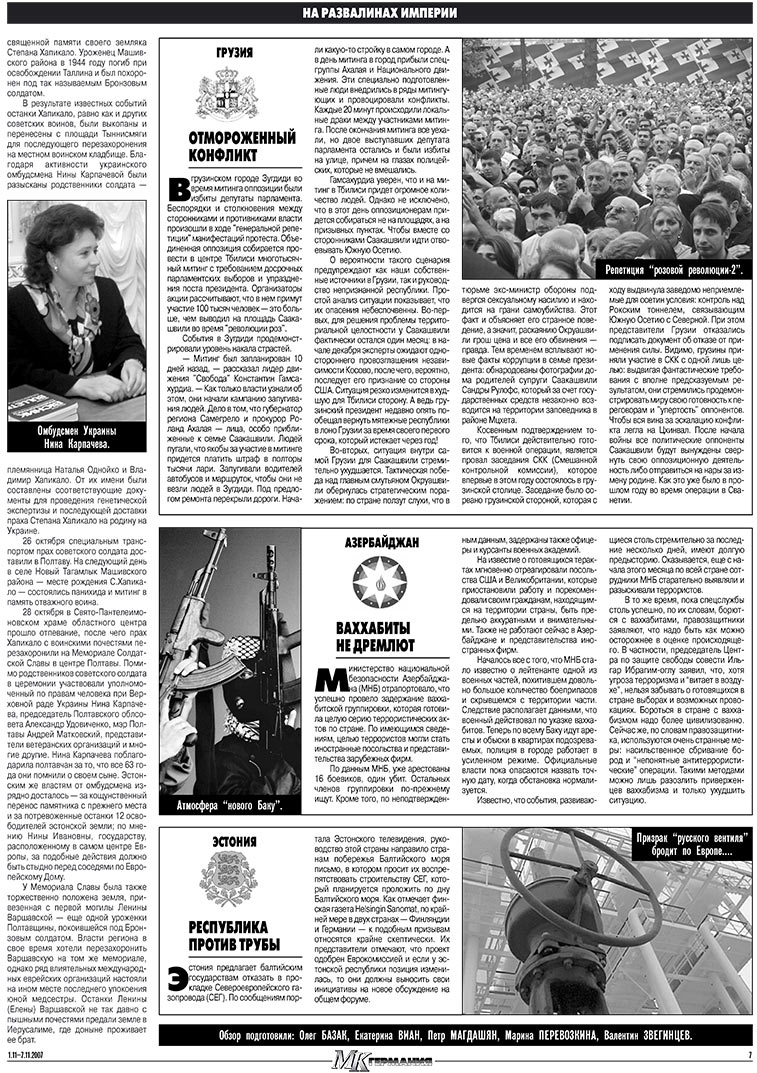 МК-Германия (газета). 2007 год, номер 44, стр. 7