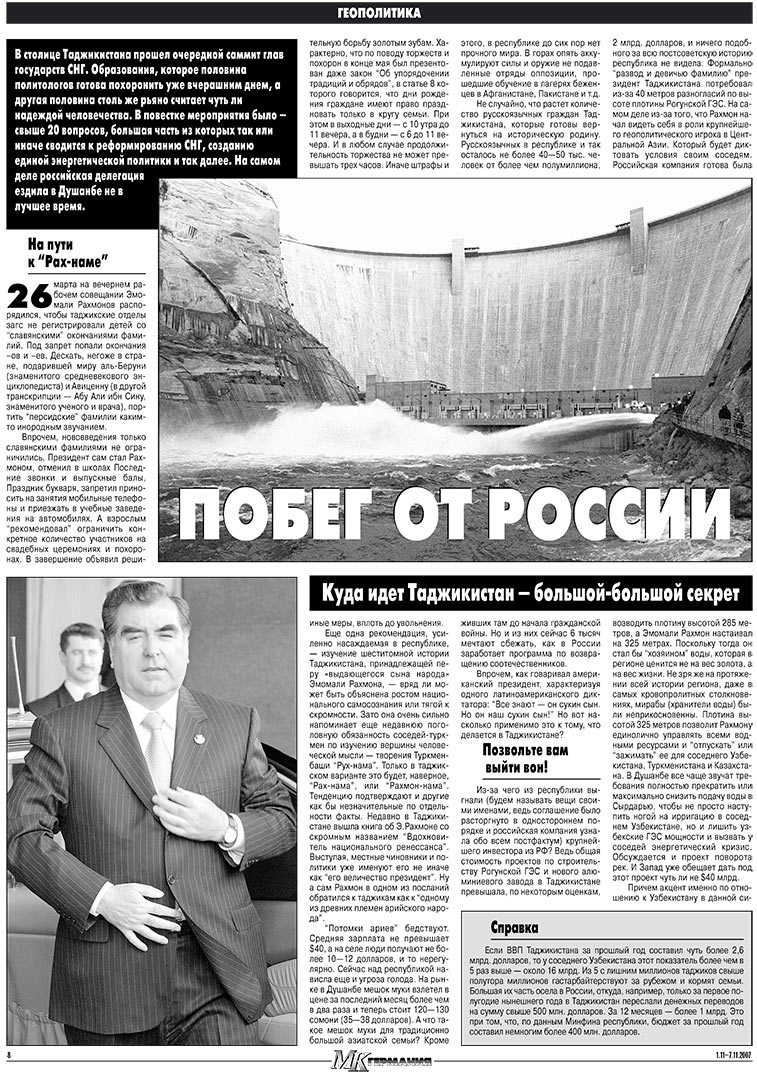 МК-Германия (газета). 2007 год, номер 44, стр. 8