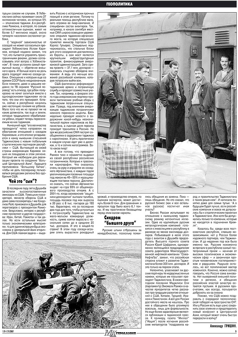 МК-Германия (газета). 2007 год, номер 44, стр. 9