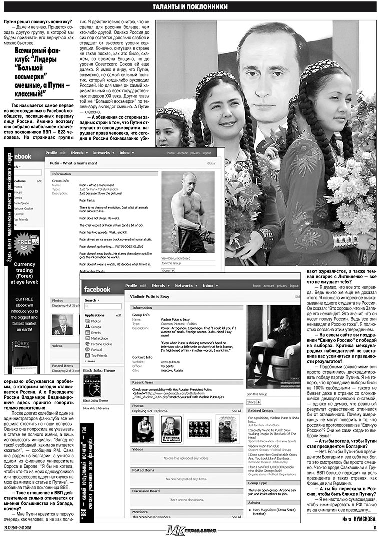 МК-Германия (газета). 2007 год, номер 52, стр. 11