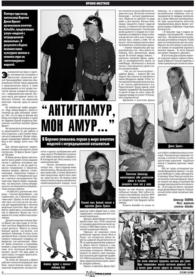МК-Германия, газета. 2007 №52 стр.12