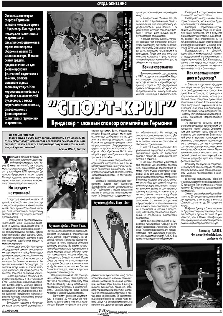МК-Германия (газета). 2007 год, номер 52, стр. 13