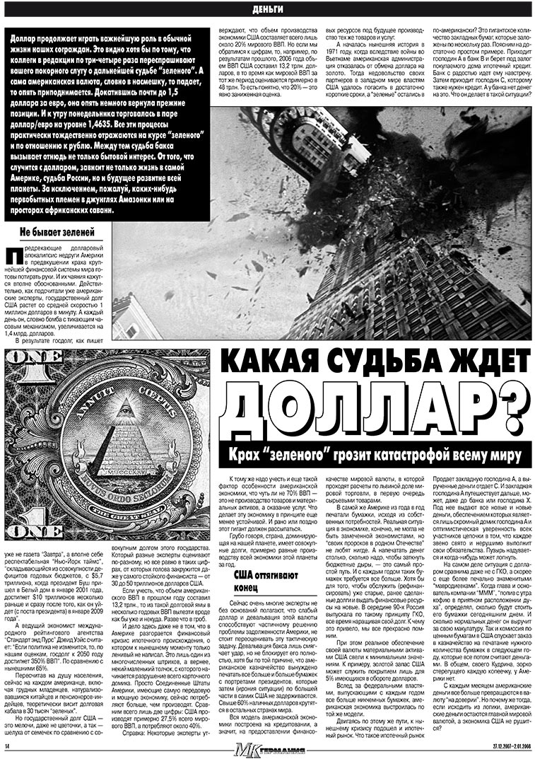 МК-Германия, газета. 2007 №52 стр.14