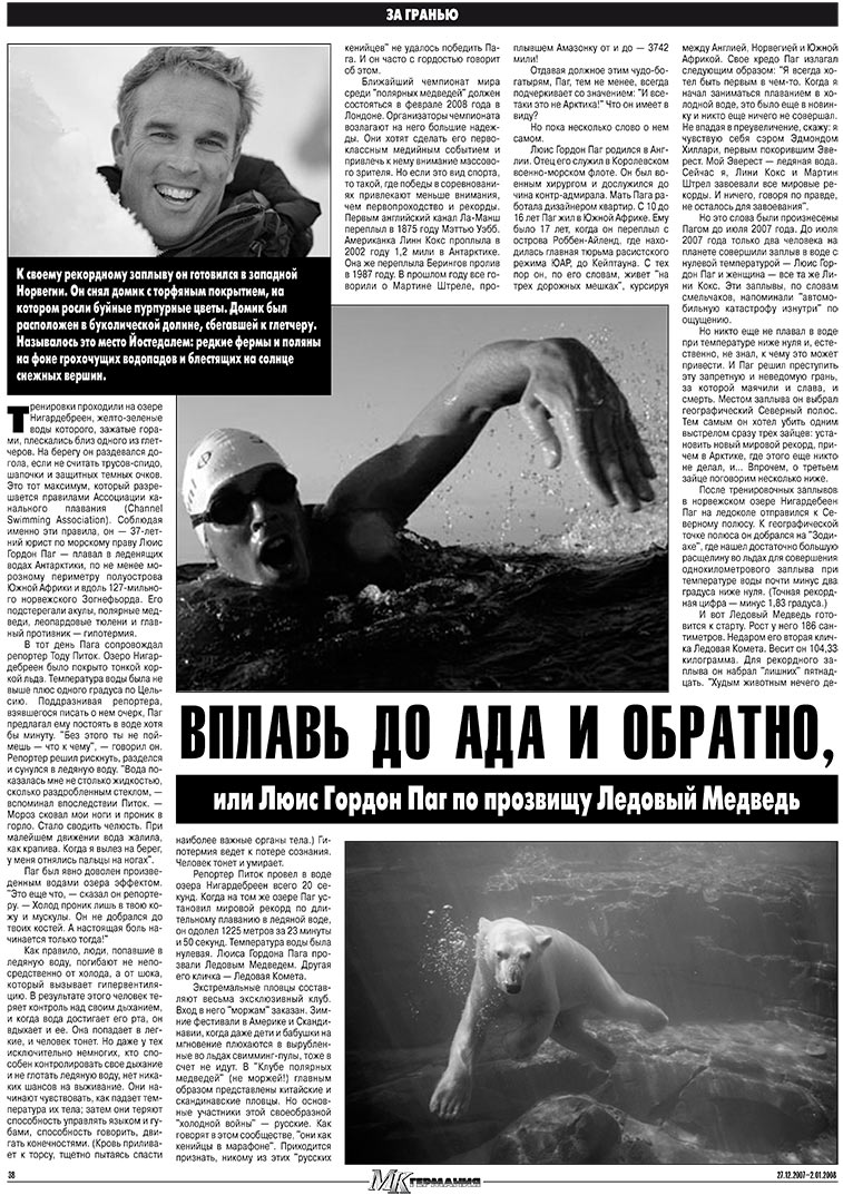 МК-Германия, газета. 2007 №52 стр.38