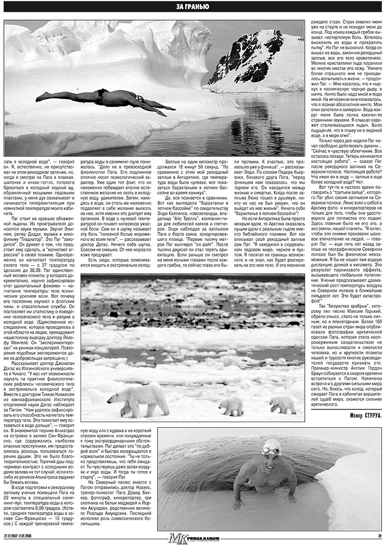 МК-Германия (газета). 2007 год, номер 52, стр. 39