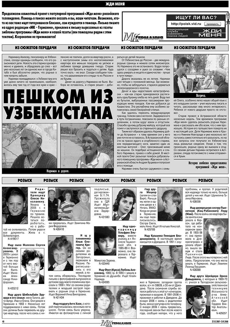 МК-Германия, газета. 2007 №52 стр.40