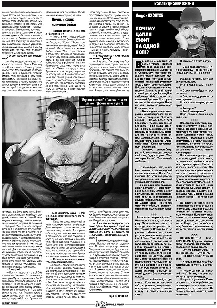МК-Германия (газета). 2007 год, номер 52, стр. 43