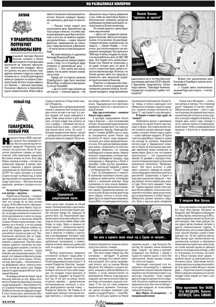 МК-Германия (газета). 2007 год, номер 52, стр. 7