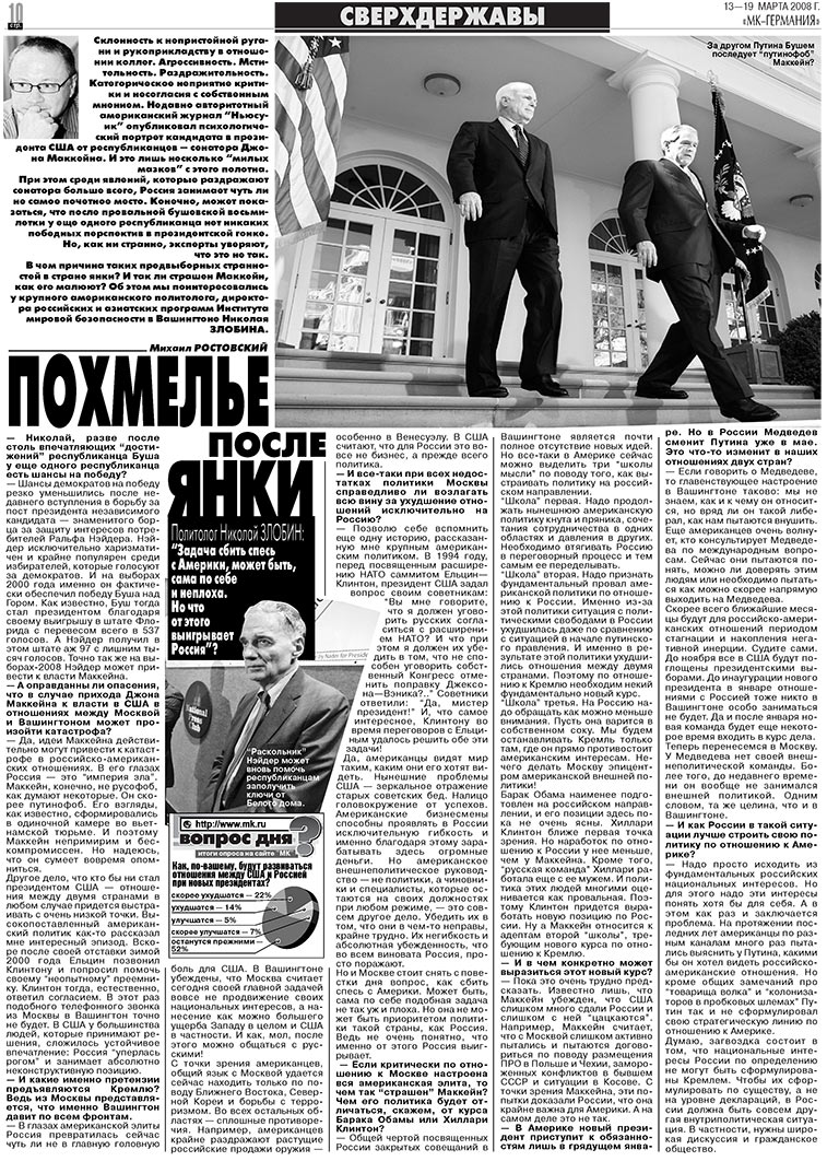 МК-Германия (газета). 2008 год, номер 11, стр. 10