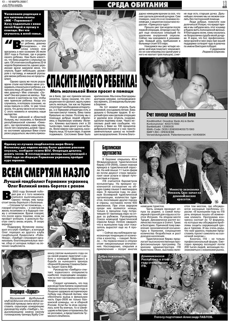 МК-Германия (газета). 2008 год, номер 11, стр. 13