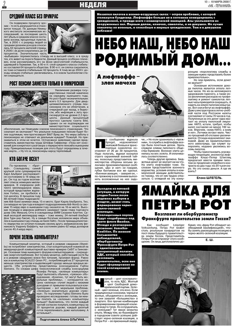МК-Германия (газета). 2008 год, номер 11, стр. 2
