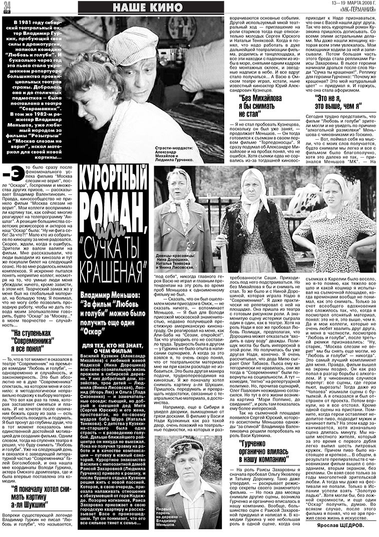 МК-Германия (газета). 2008 год, номер 11, стр. 34