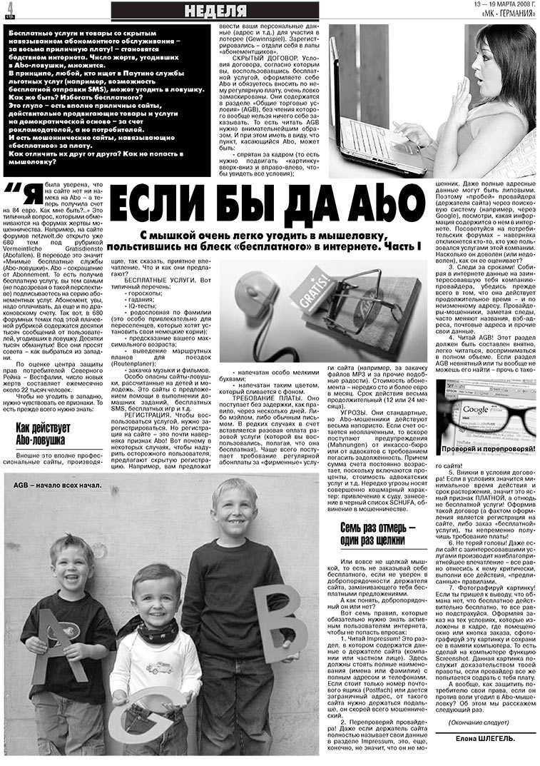 МК-Германия (газета). 2008 год, номер 11, стр. 4