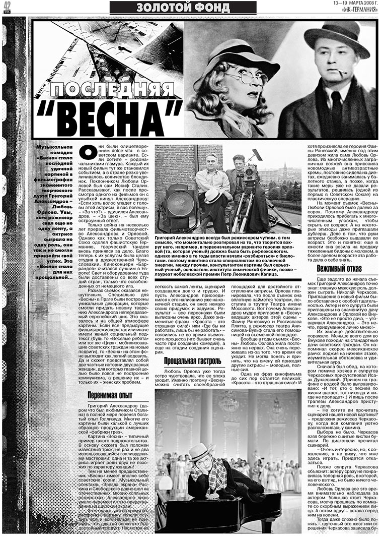 МК-Германия (газета). 2008 год, номер 11, стр. 42