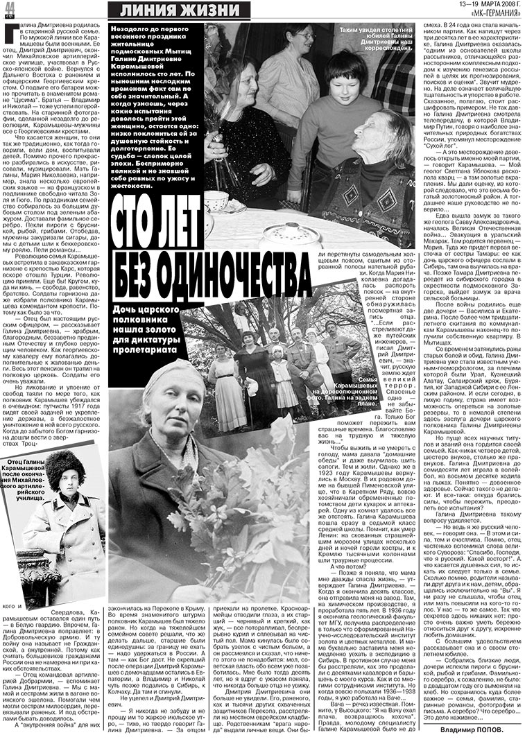МК-Германия (газета). 2008 год, номер 11, стр. 44