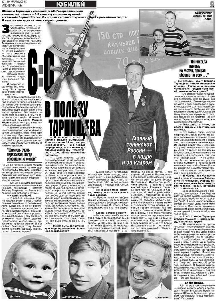 МК-Германия (газета). 2008 год, номер 11, стр. 45