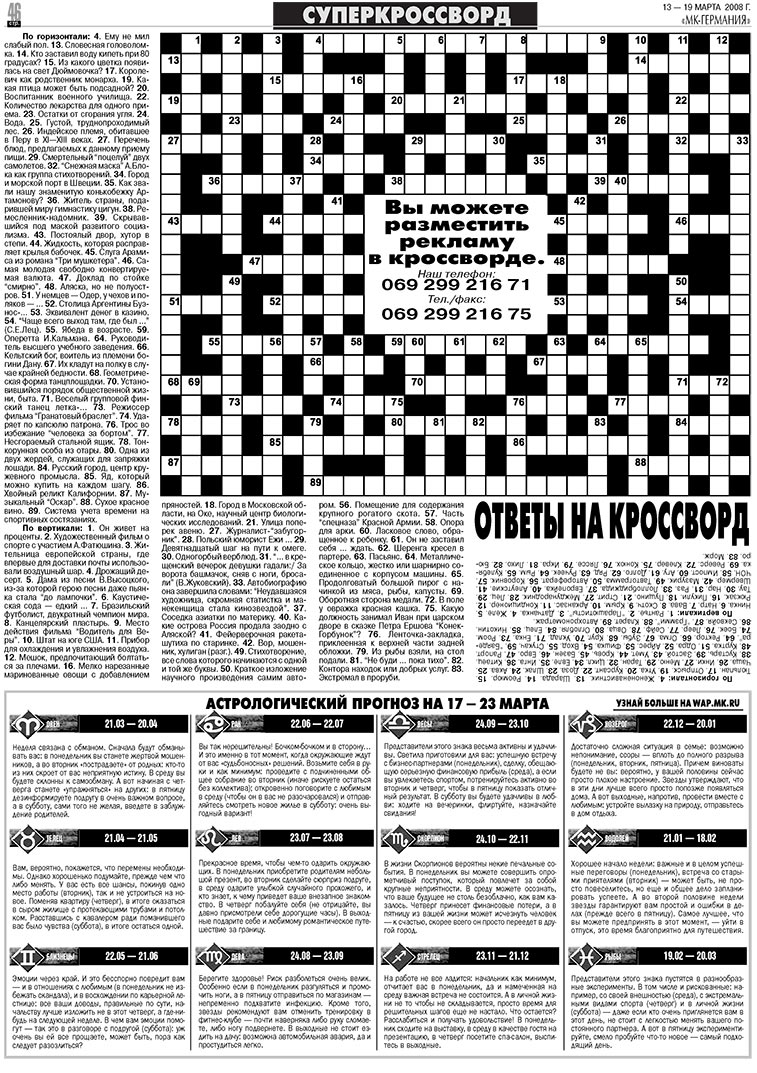 МК-Германия, газета. 2008 №11 стр.46