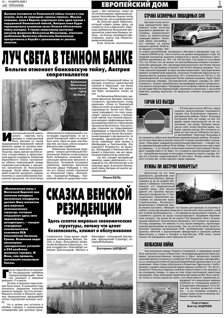МК-Германия, газета. 2008 №11 стр.5