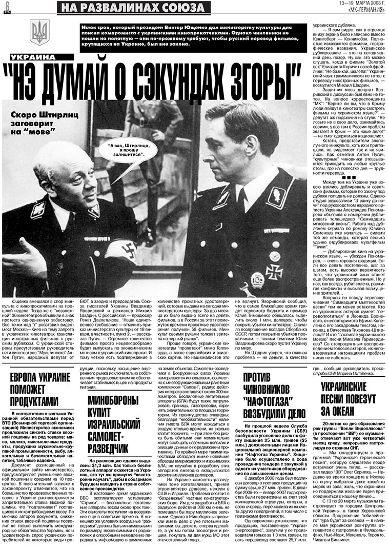 МК-Германия, газета. 2008 №11 стр.6