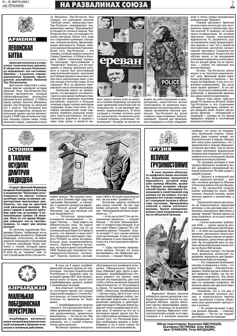 МК-Германия (газета). 2008 год, номер 11, стр. 7