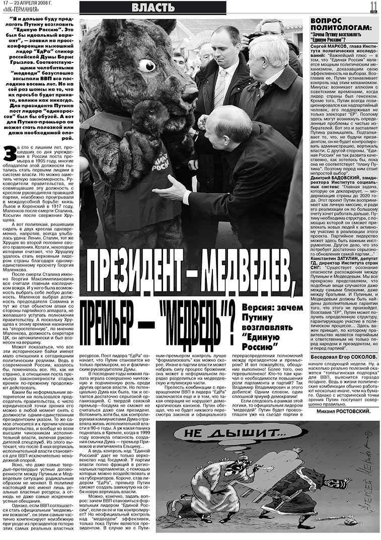 МК-Германия, газета. 2008 №16 стр.11