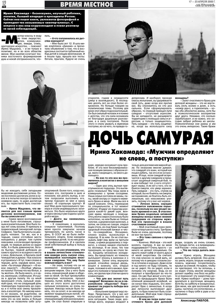 МК-Германия, газета. 2008 №16 стр.12