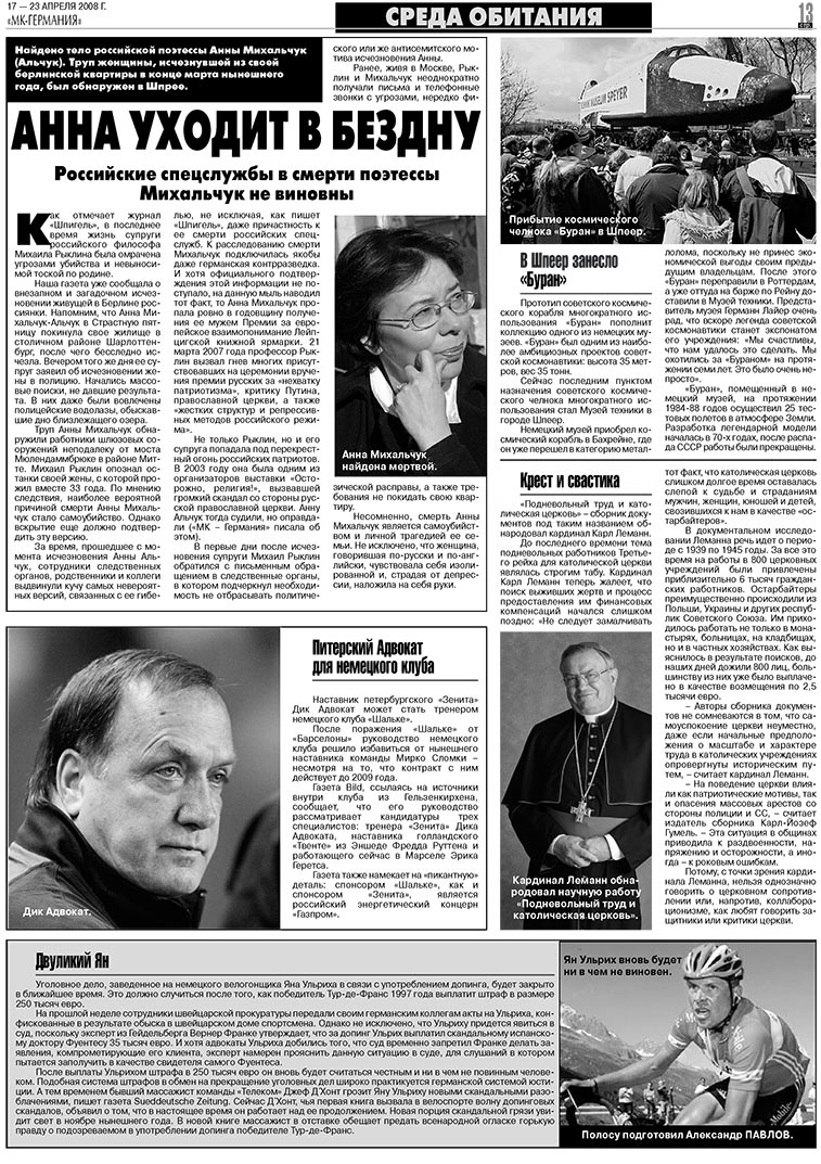 МК-Германия (газета). 2008 год, номер 16, стр. 13